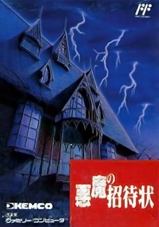 Akuma no Shoutaijou (Japan) box art